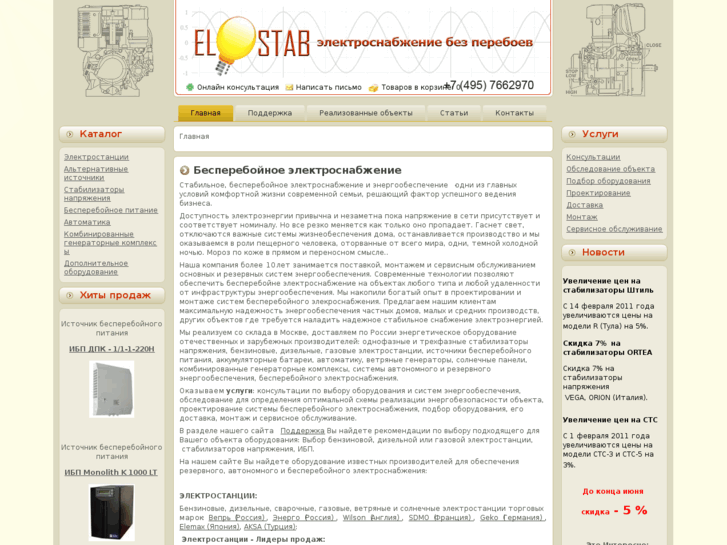 www.elstab.ru