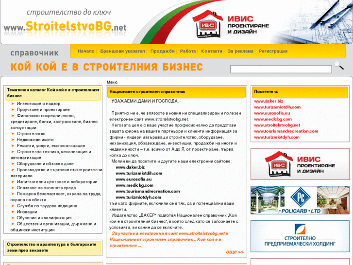 www.stroitelstvobg.net