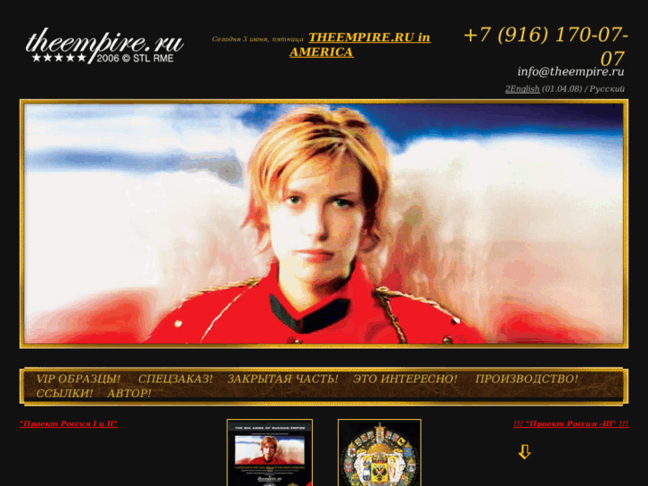 www.theempire.ru