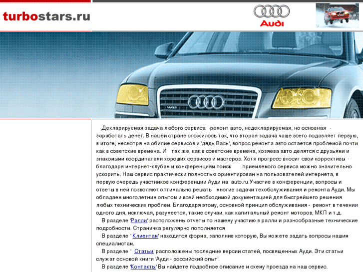 www.turbostars.ru