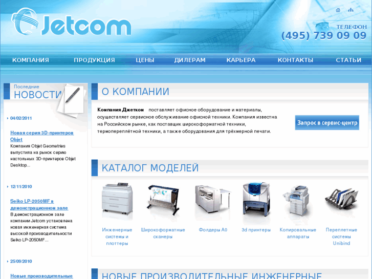 www.jetcom.ru