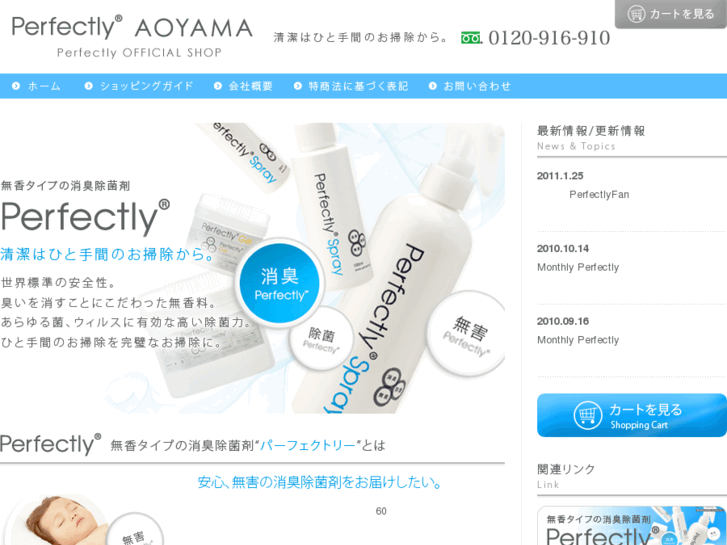 www.perfectly-aoyama.com