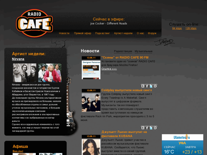 www.radio-cafe.ru