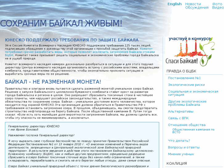 www.savebaikal.ru