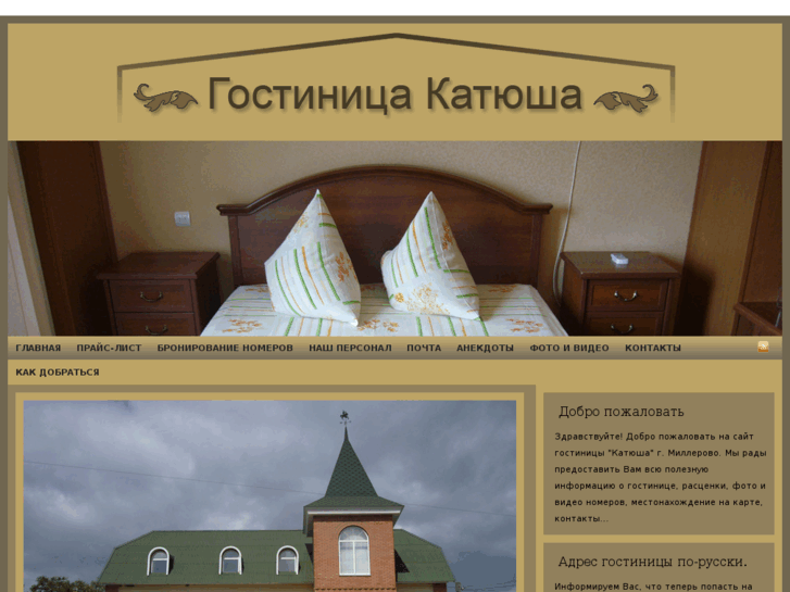 www.hotel-katyusha.ru