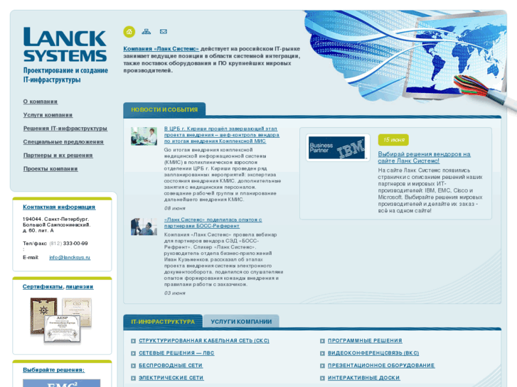 www.lancksys.ru