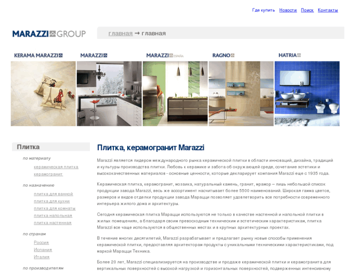 www.marazzi-group.ru