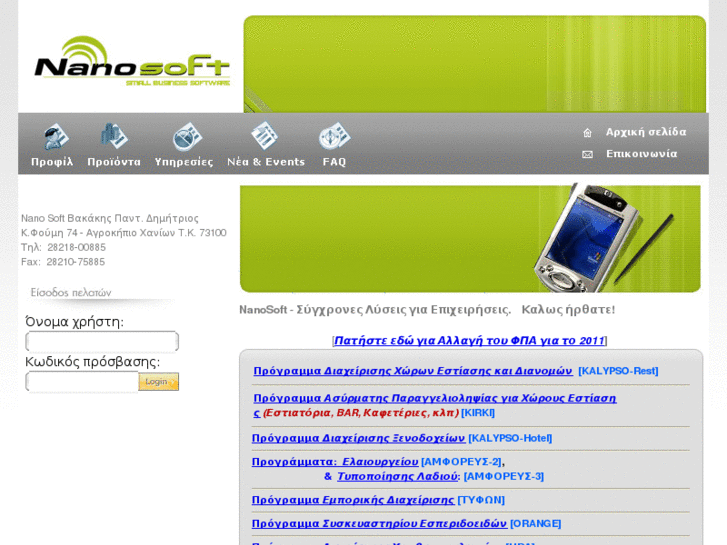 www.nano-soft.gr