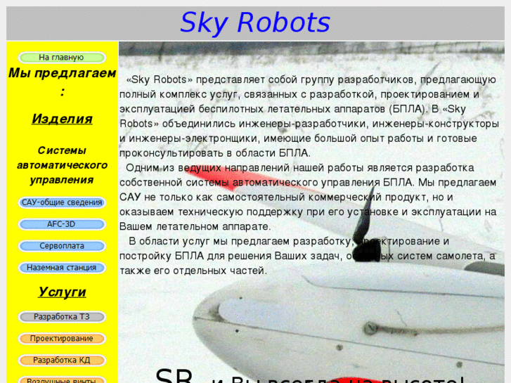 www.skyrobots.ru