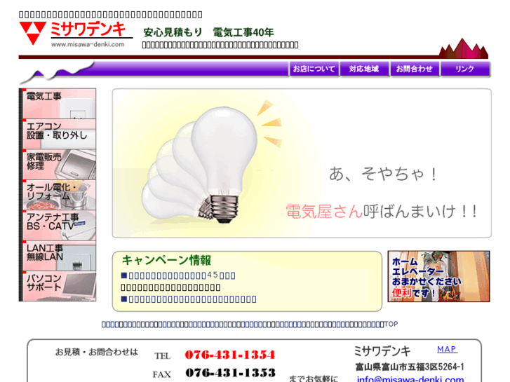 www.misawa-denki.com