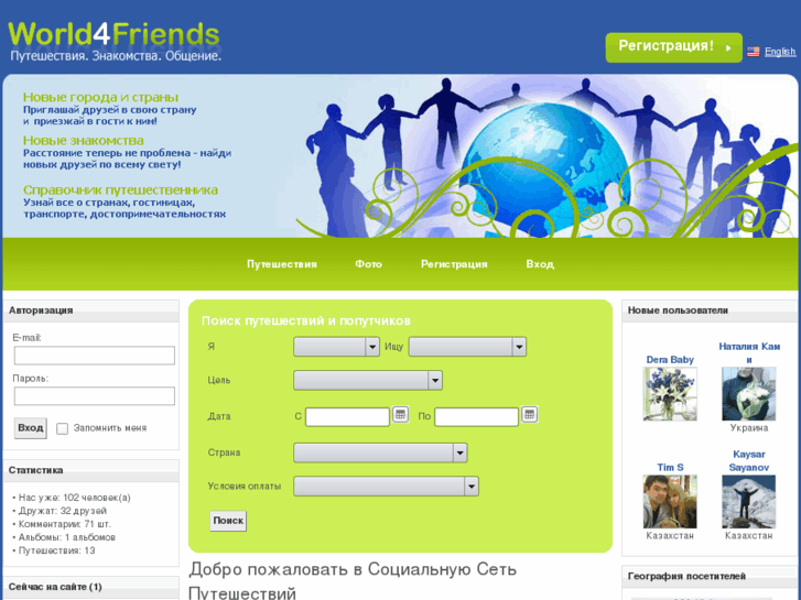 www.world4friends.net