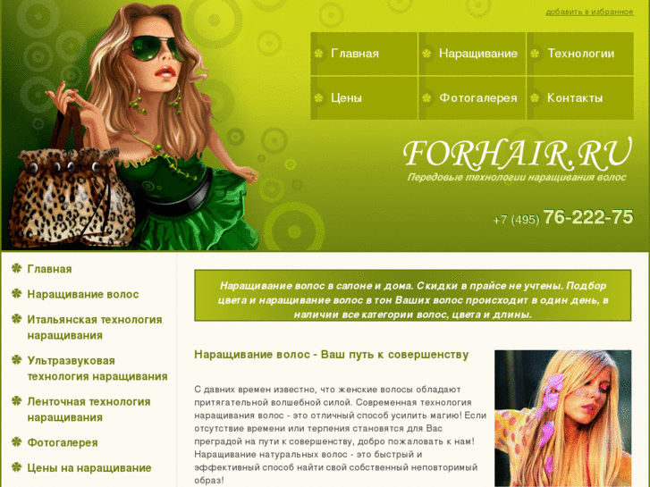 www.forhair.ru