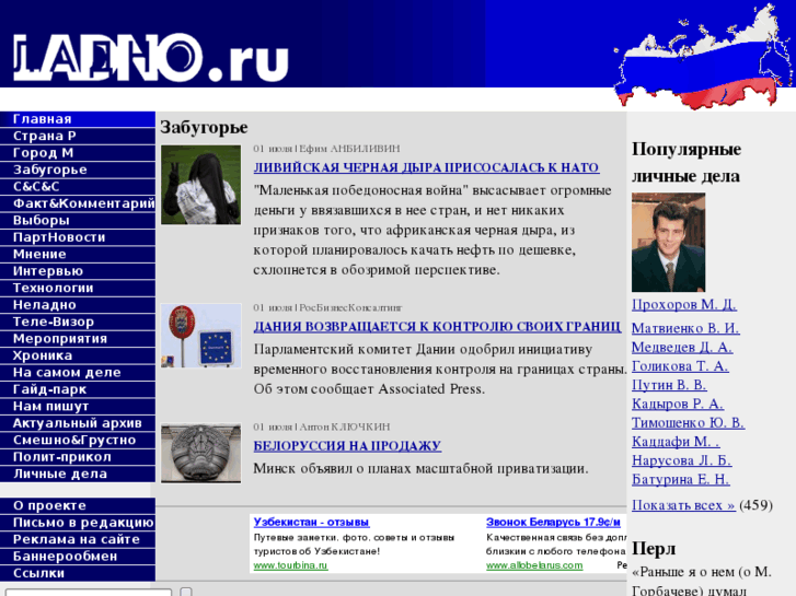 www.ladno.ru