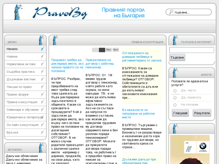 www.pravobg.net