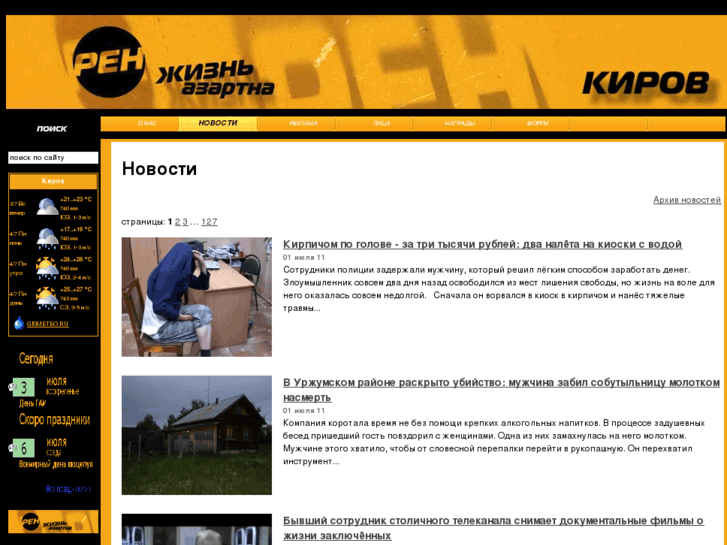 www.rentv-kirov.ru