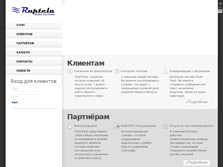 www.ruptela.ru