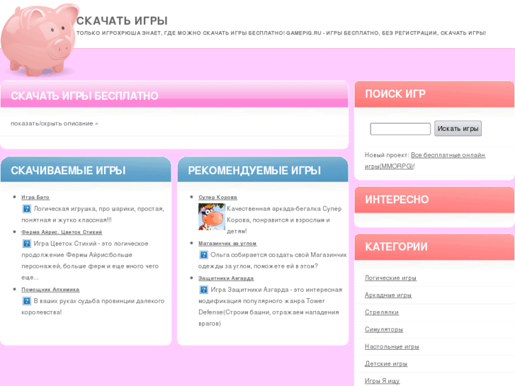 www.gamepig.ru