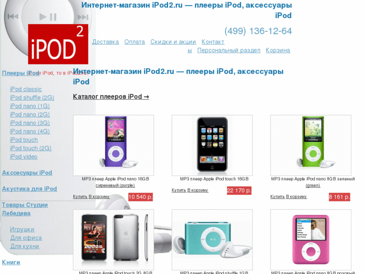 www.ipod2.ru