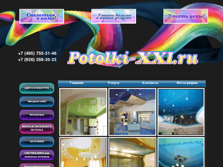 www.potolki-xxi.ru