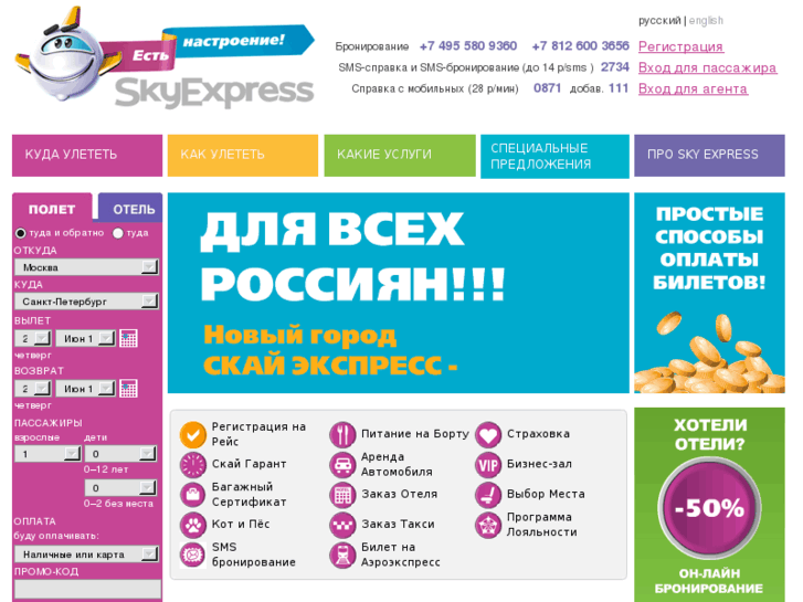 www.skyexpress.ru