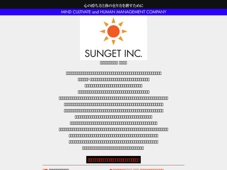 www.sunget.co.jp