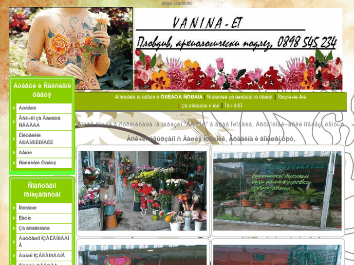 www.vanina-flowers.com