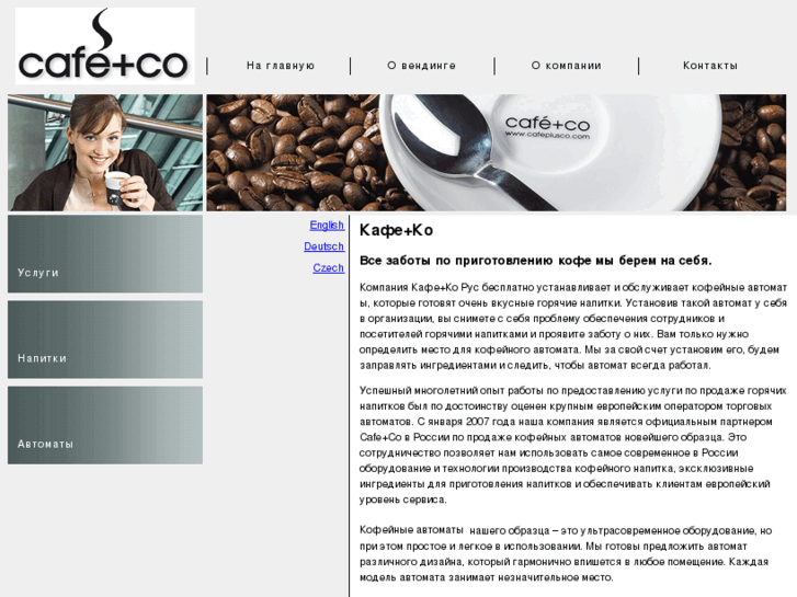 www.cafeco.ru