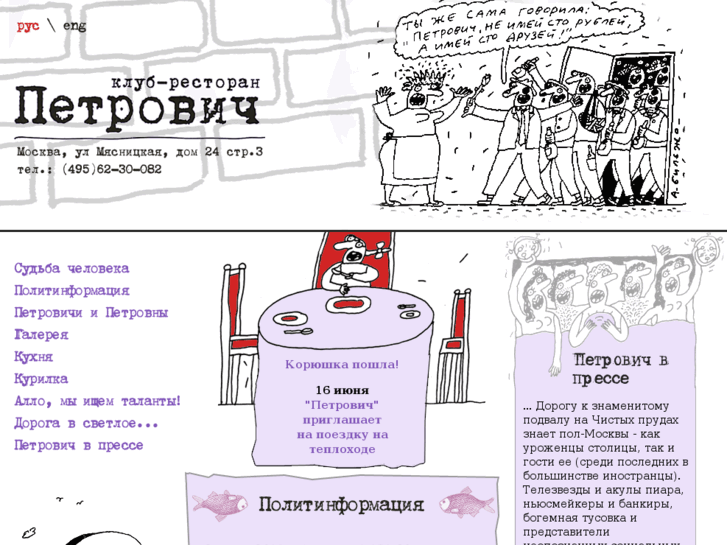 www.club-petrovich.ru