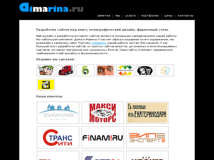 www.dimarina.ru