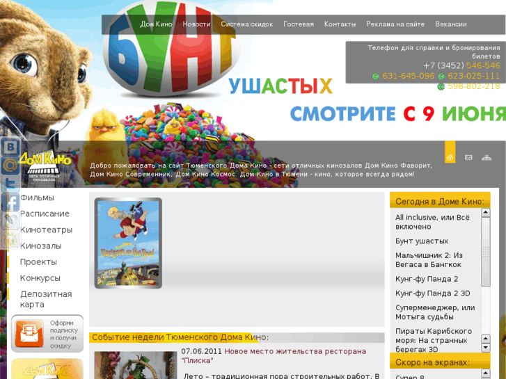 www.tyumen-kino.ru