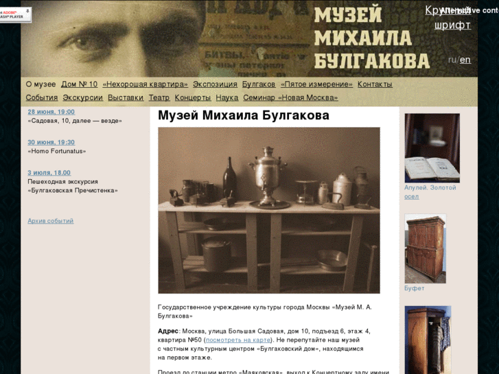 www.bulgakovmuseum.ru