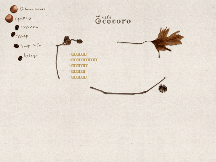 www.cafecocoro.net
