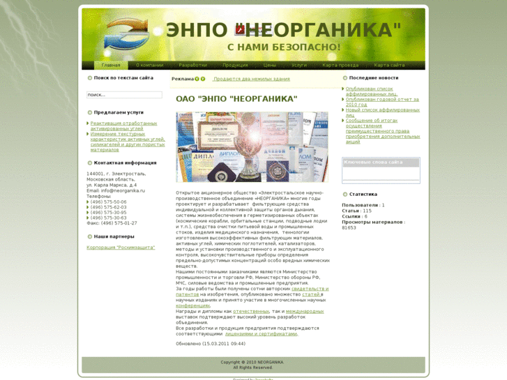 www.neorganika.ru