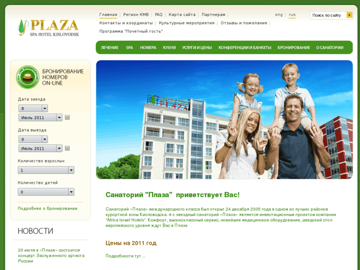 www.plaza-spahotel.ru