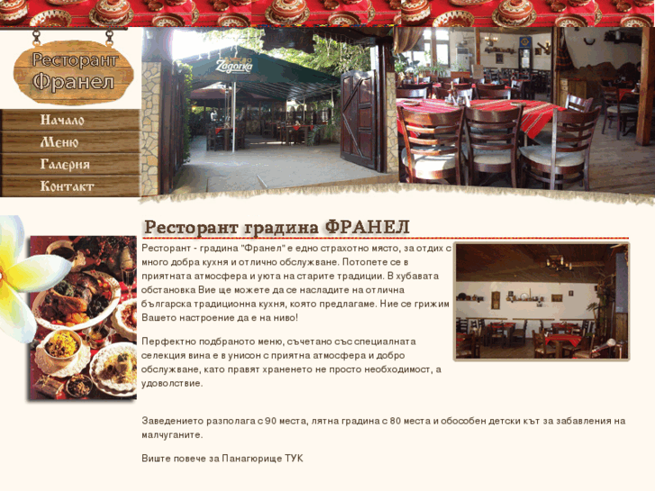 www.restaurantfranel.com