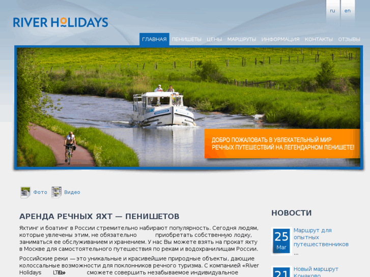 www.river-holidays.ru