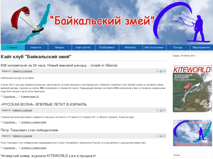 www.baikalkite.ru