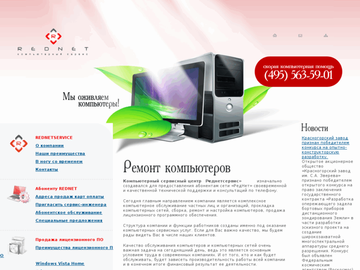 www.rednetservice.ru