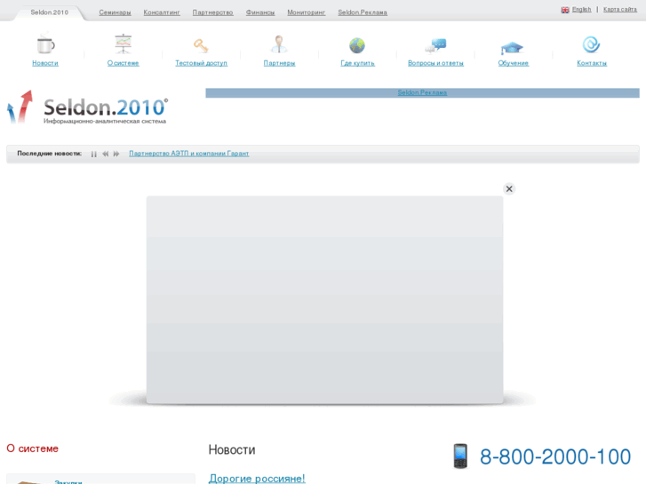 www.seldon2010.ru