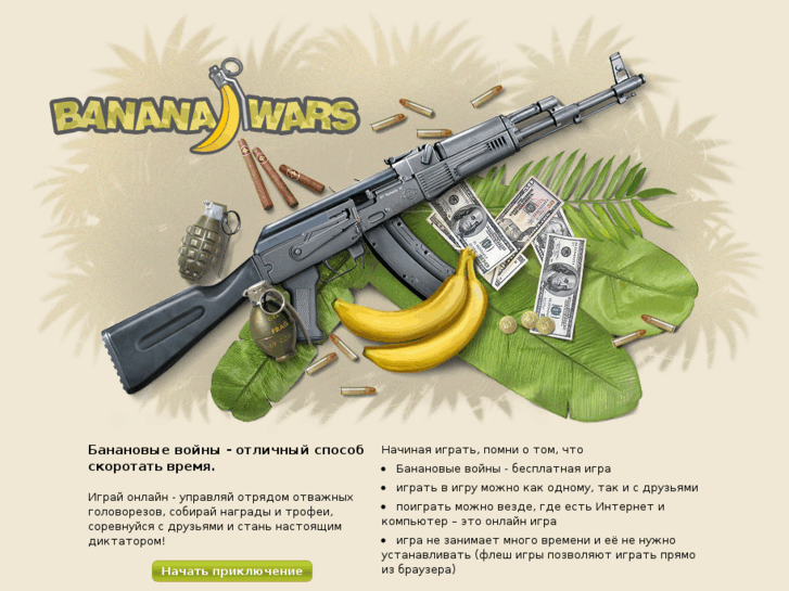 www.bananawars.ru