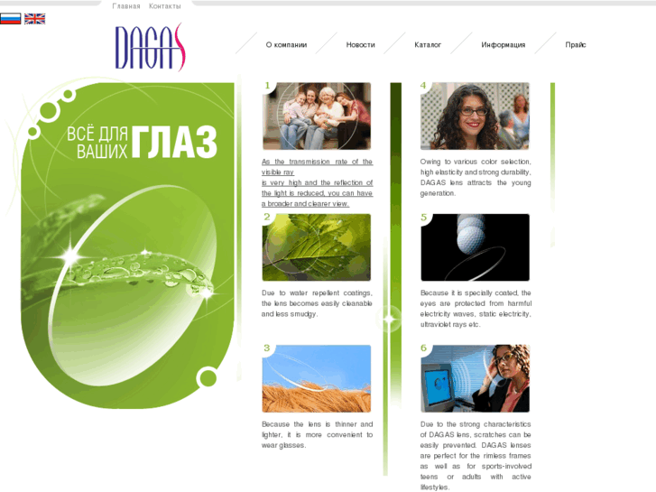 www.dagas-optic.com