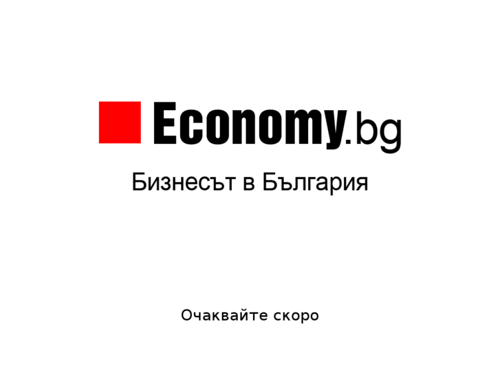 www.economy.bg