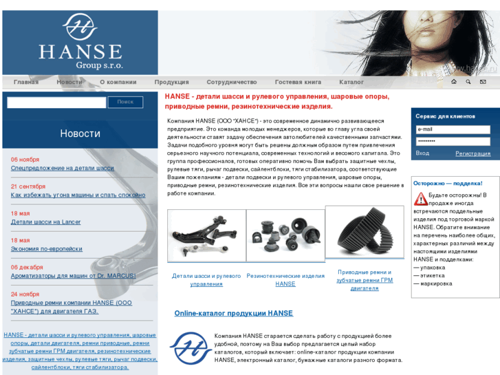 www.hanse.ru