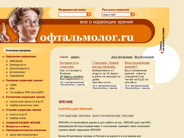 www.ophthalmolog.ru