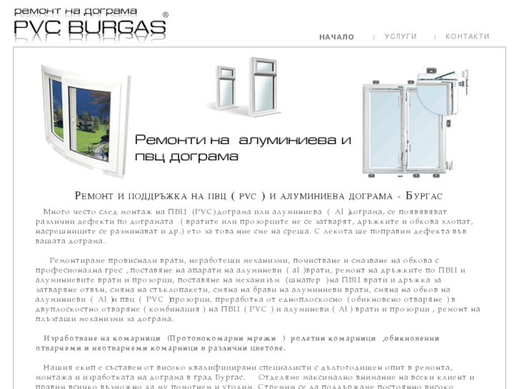 www.pvc-burgas.com