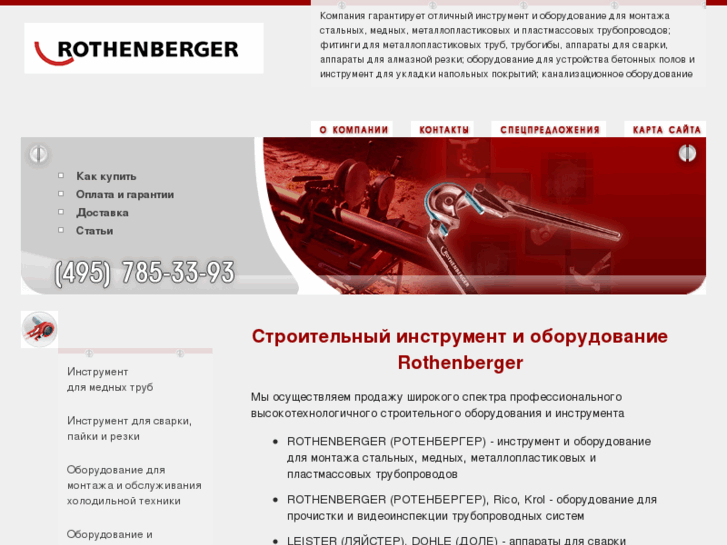 www.rothenberger.su