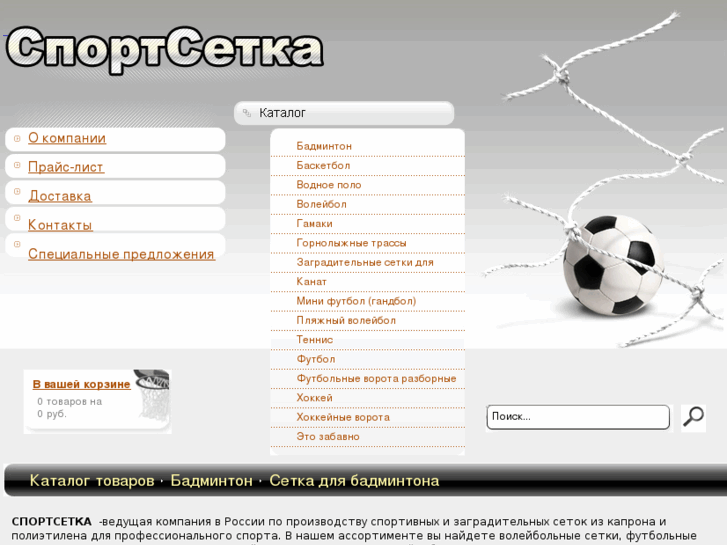 www.sport-setka.net