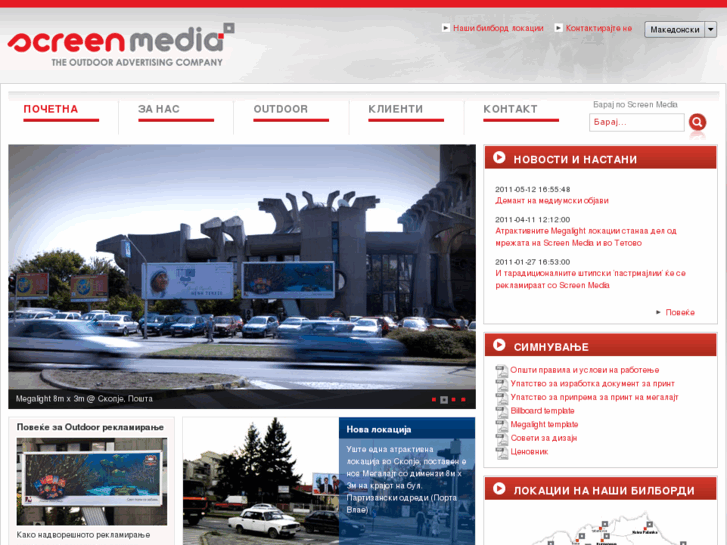 www.screen-media.mk