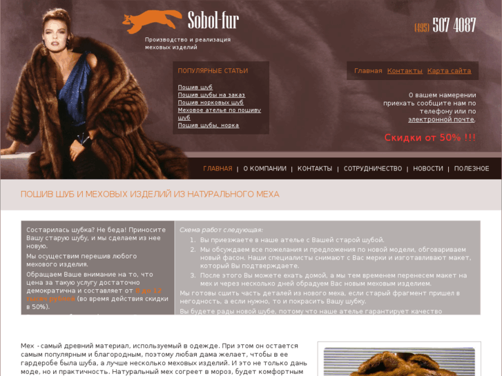 www.sobol-fur.ru