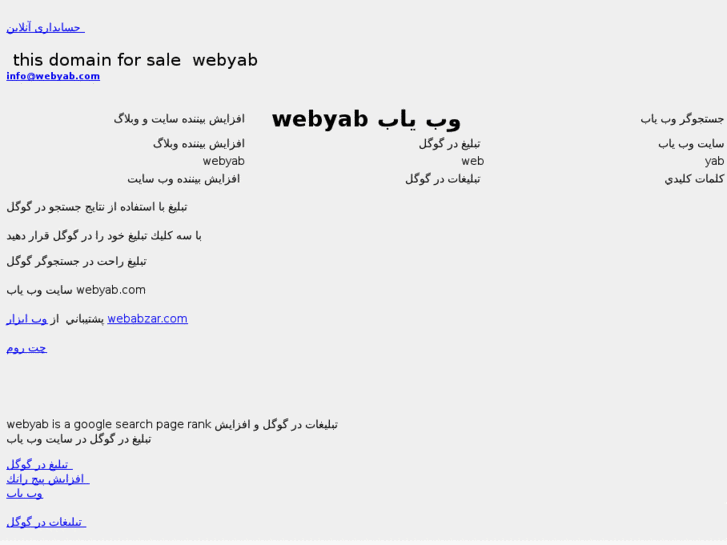 www.webyab.com